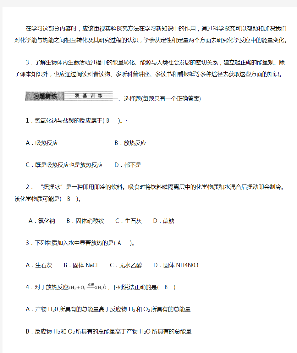 必修2化学能与热能化学能与热能练习题及答案