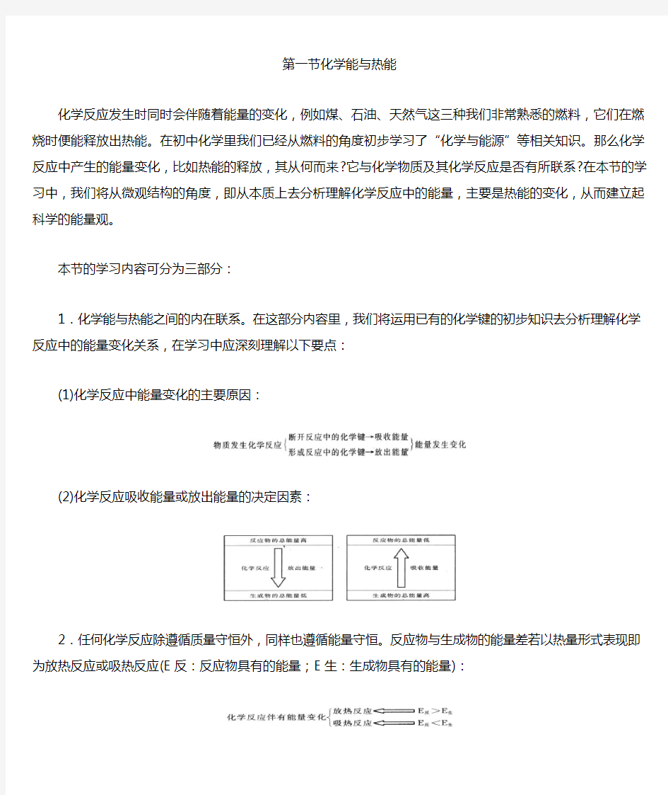 必修2化学能与热能化学能与热能练习题及答案