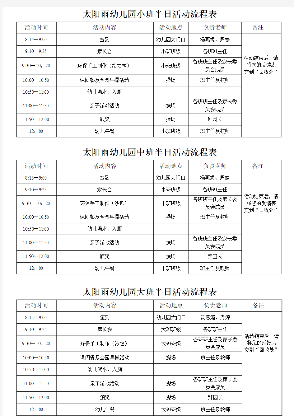 2012年太阳雨幼儿园亲子半日活动流程表 2