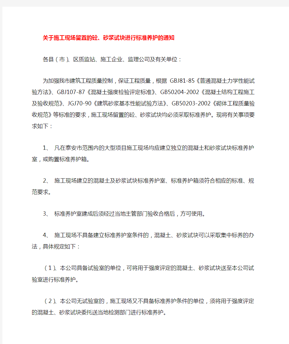 关于现场留置的砼试块规定