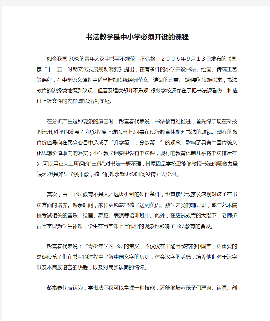 书法教学是中小学必须开设的课程