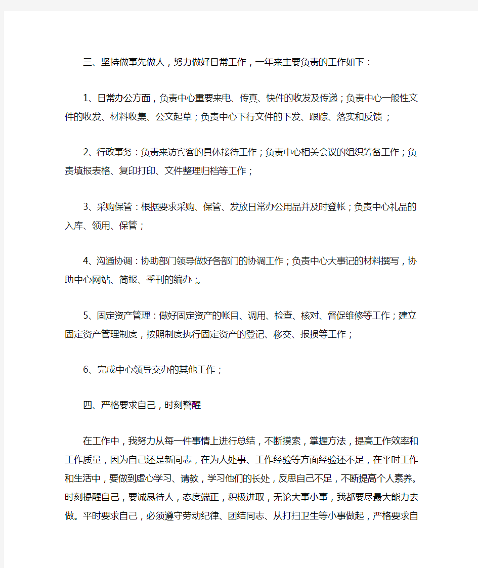 行政助理工作总结