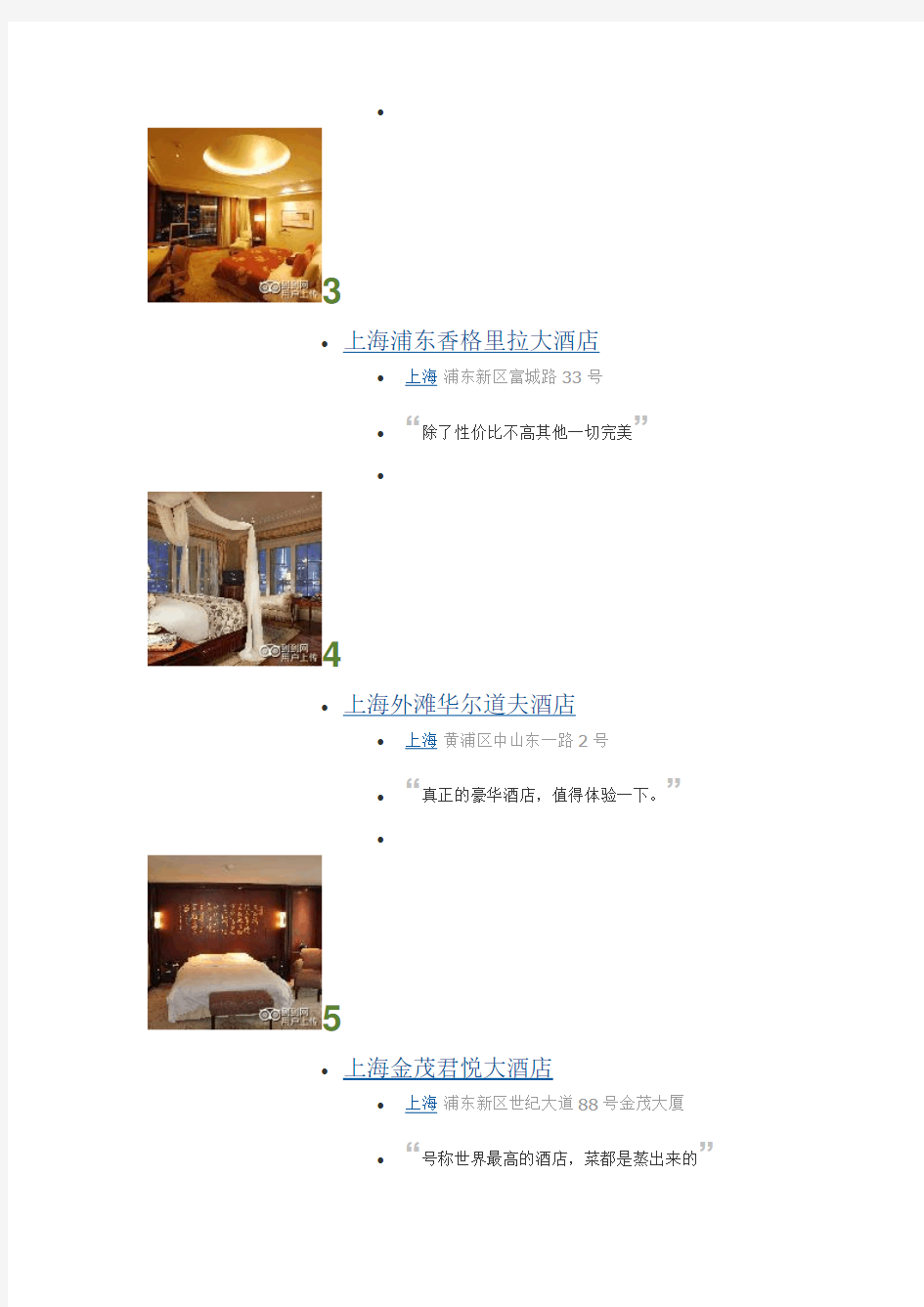 上海排名前二十五位的酒店
