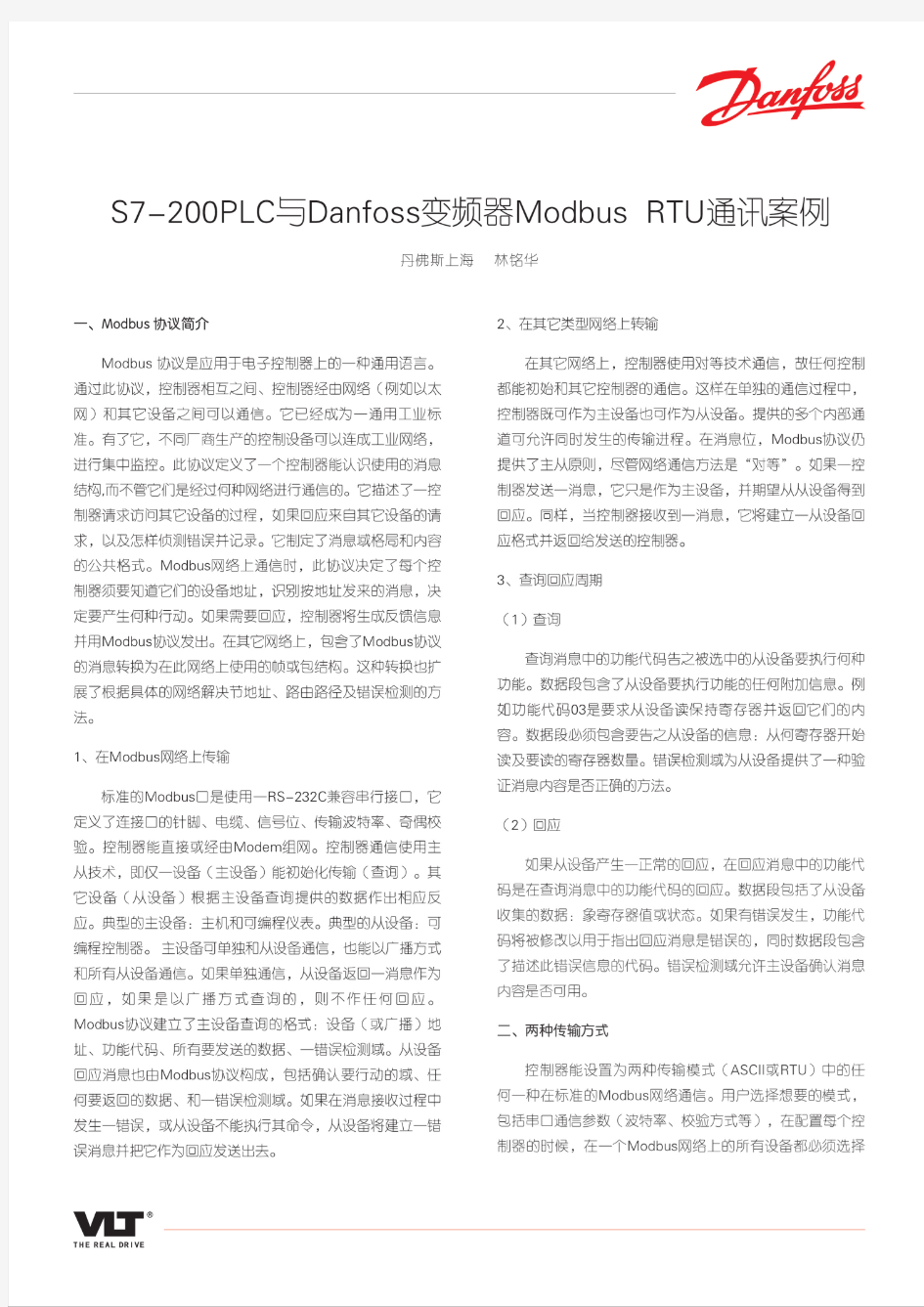 S7-200 PLC 与 Danfoss 变频器 Modbus RTU 通讯桉例