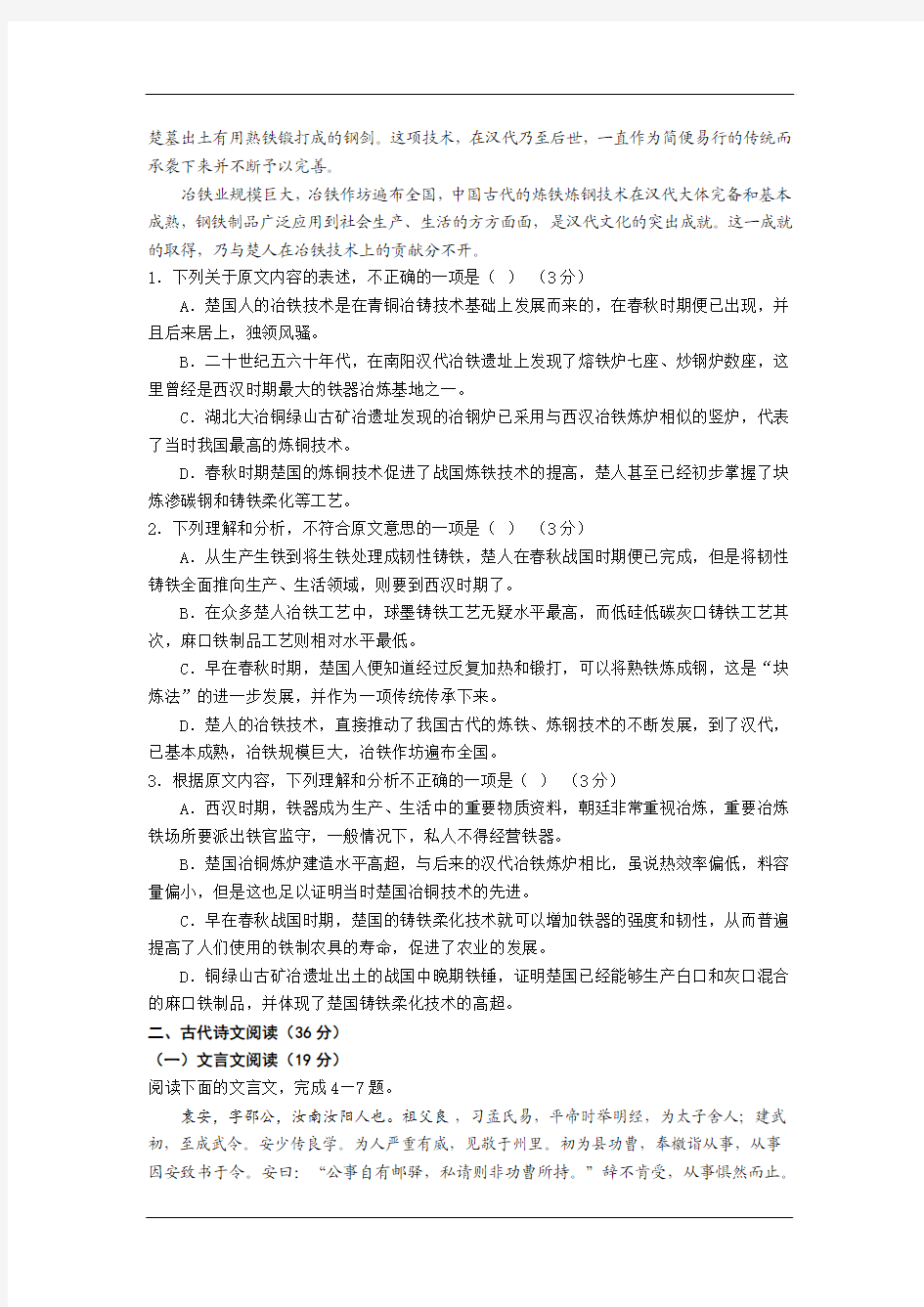 河南省郑州市一中2015-2016学年高一上学期期末考试语文试卷