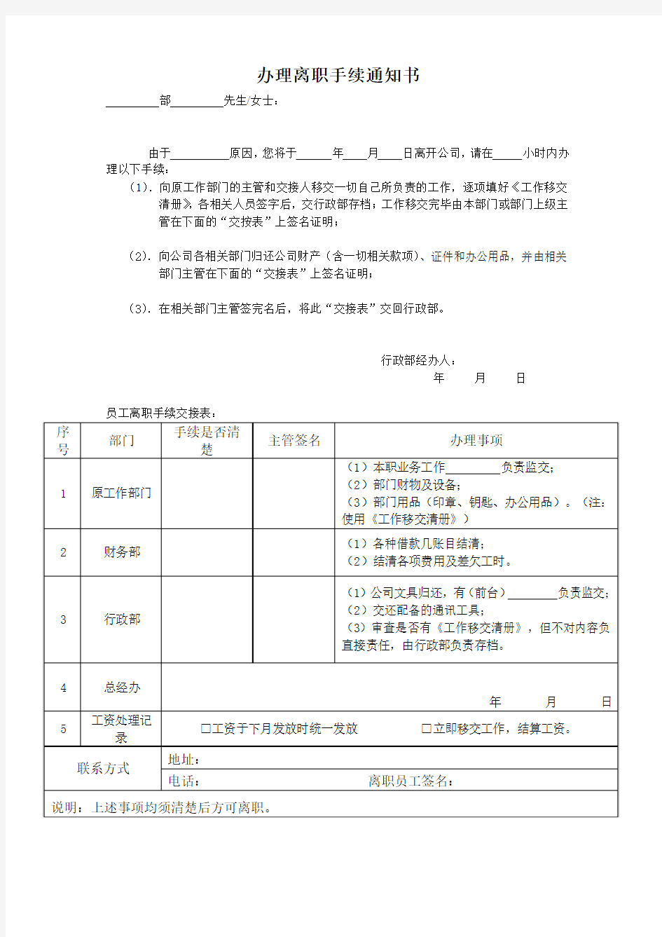 办理离职手续通知书