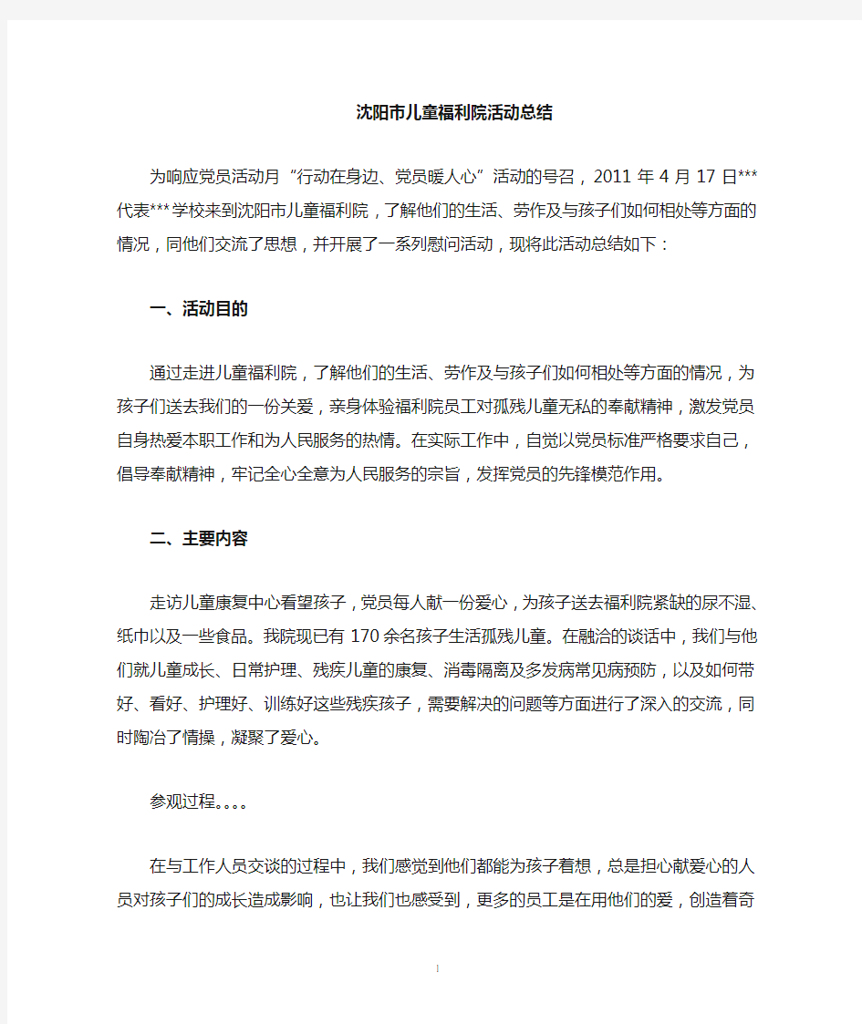 参观儿童福利院感想