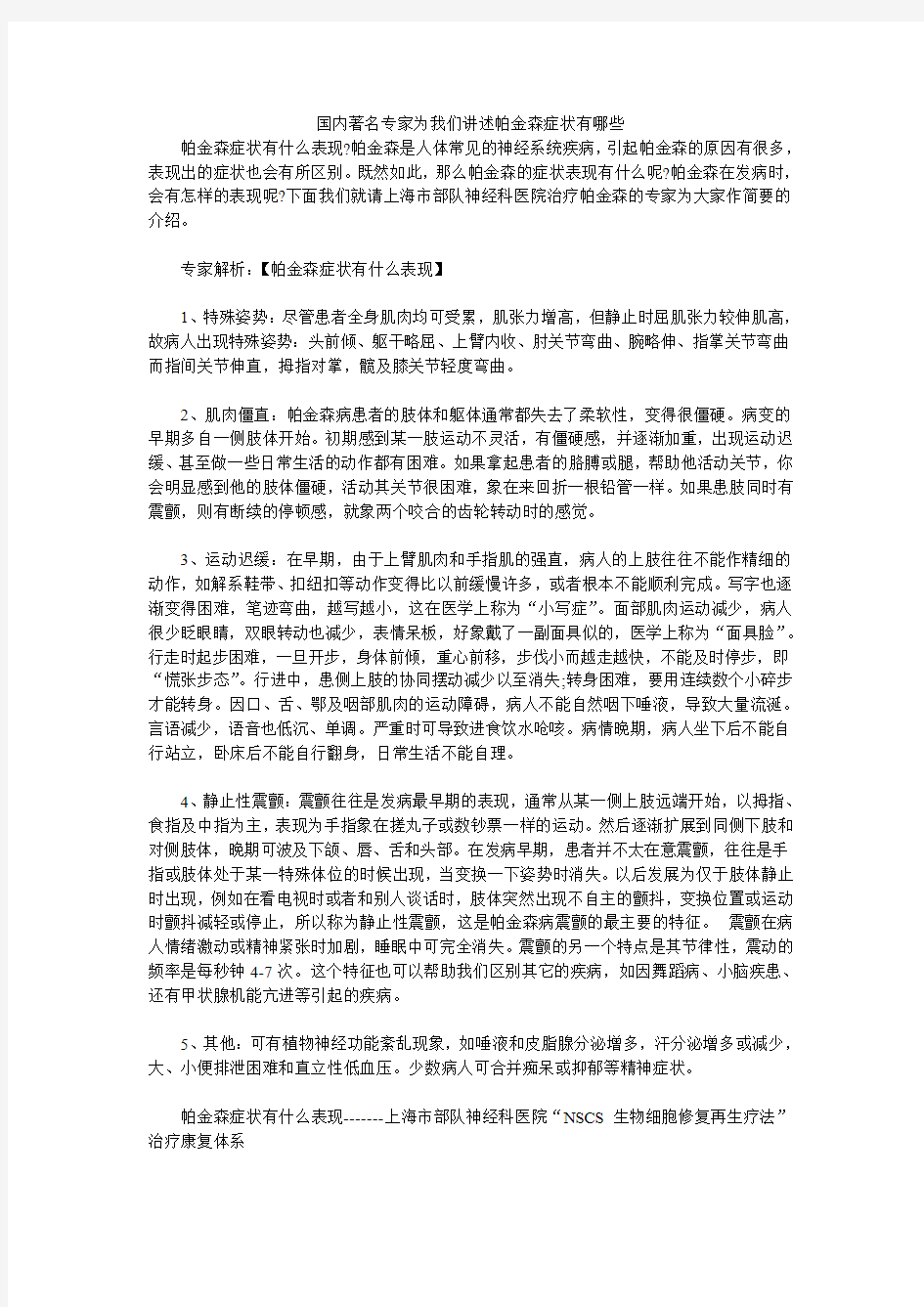 国内著名专家为我们讲述帕金森症状有哪些