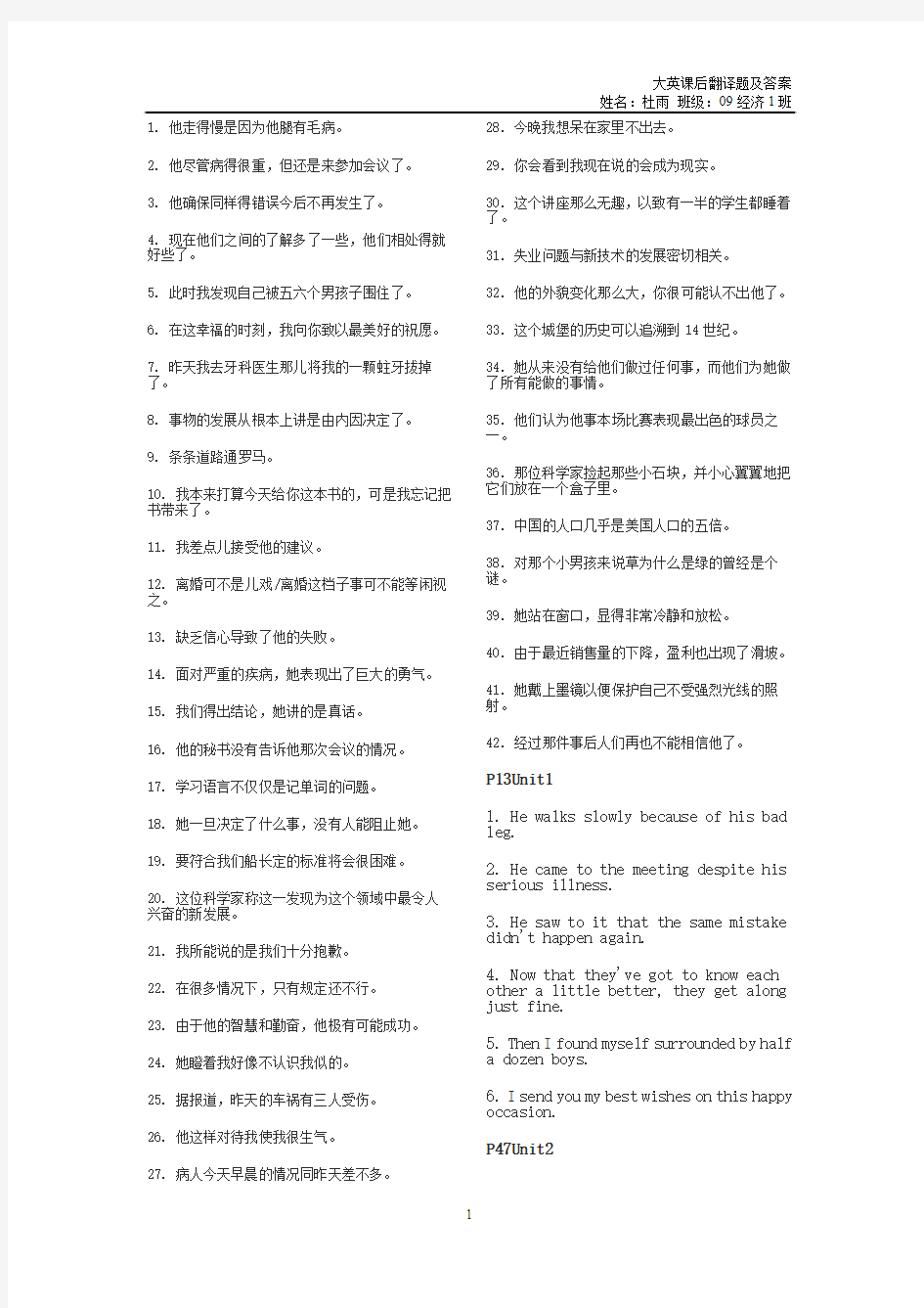 大学英语2课后翻译题答案