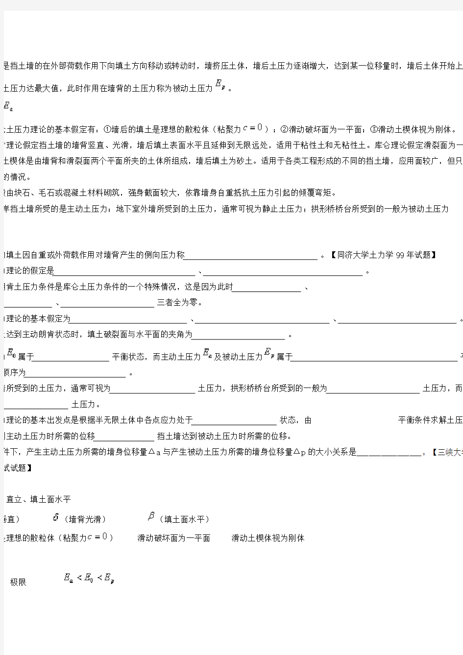 土力学课后习题答案—第八章