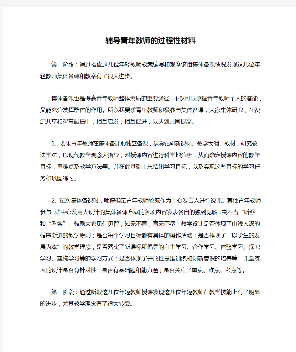 打印验证的辅导青年教师的过程性材料