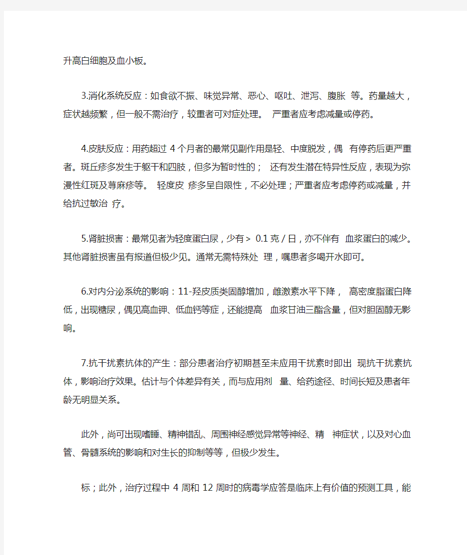 干扰素治乙肝的副作用及其处理方法