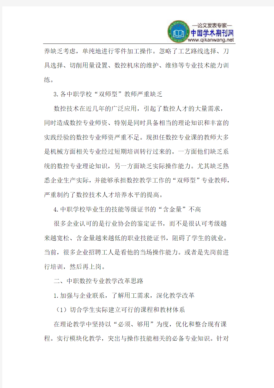 中职数控专业现状分析及教学改革