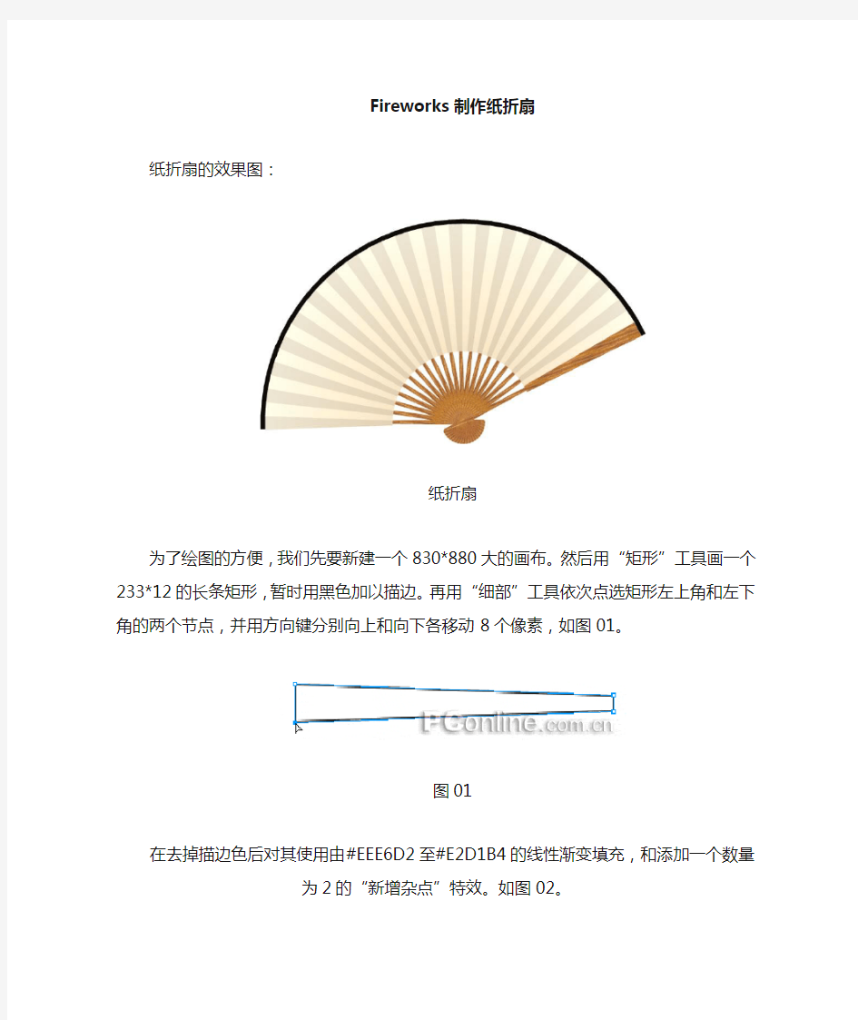 纸折扇的制作方法