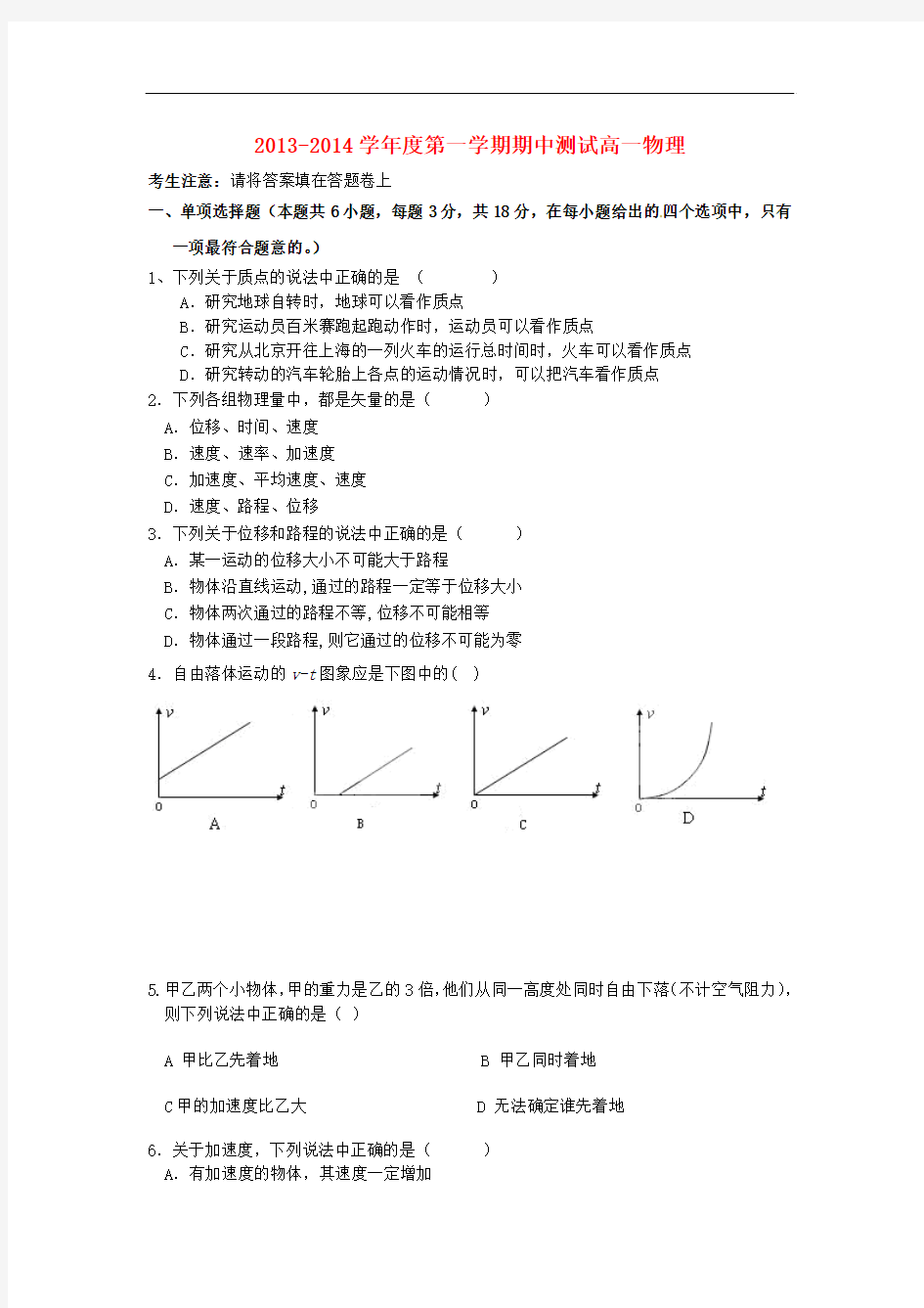 广东省茂名市高州中学2013-2014学年高一物理上学期期中试题新人教版