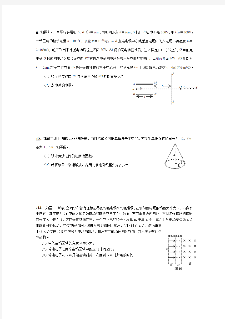 高中物理竞赛题精选