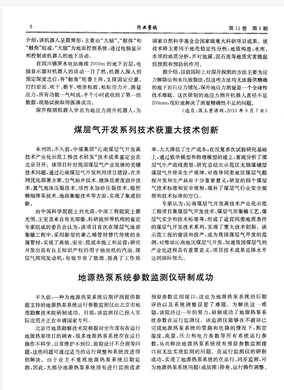 煤层气开发系列技术获重大技术创新