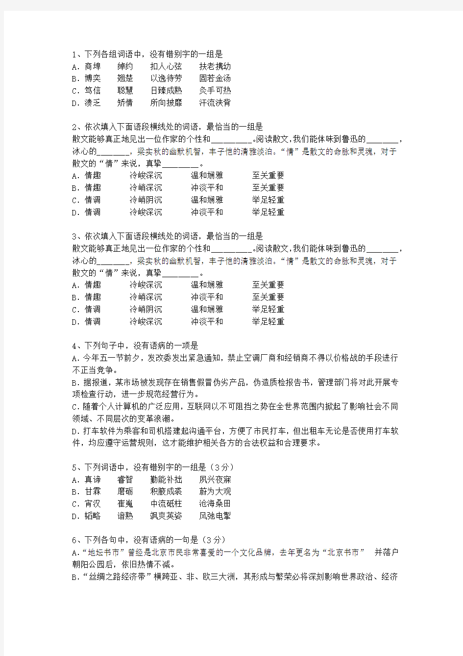 2012安徽省高考语文试卷及参考答案最新考试试题库