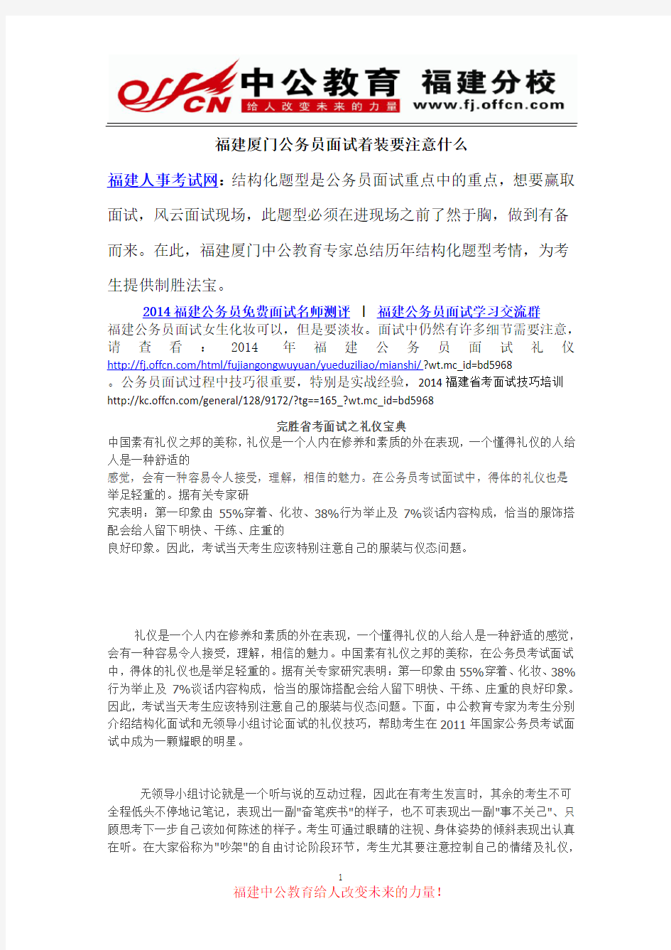 福建厦门公务员面试着装要注意什么