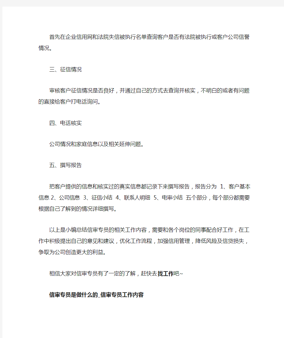 1-信审专员是做什么的_信审专员工作内容