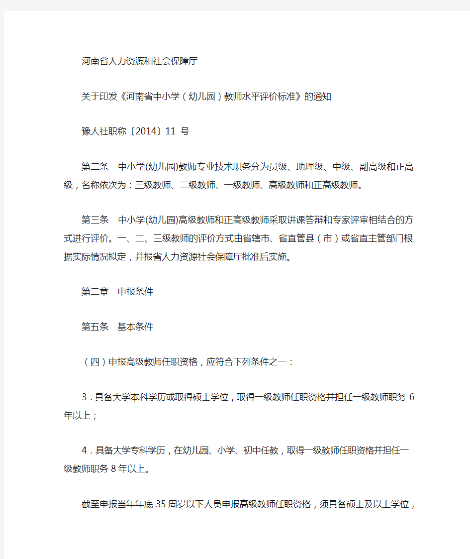 教师晋级评价标准