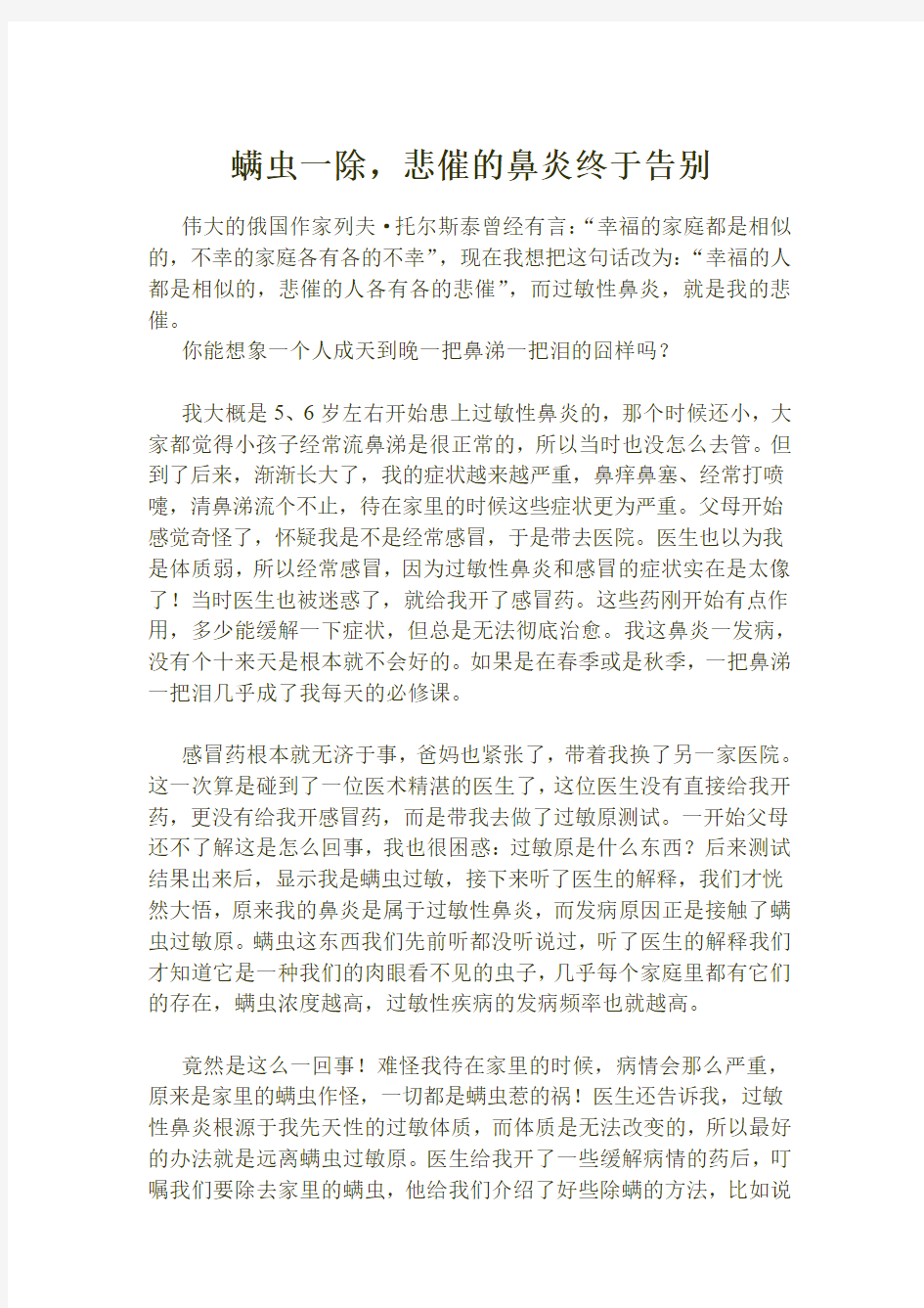 螨虫一除,悲催的鼻炎终于告别