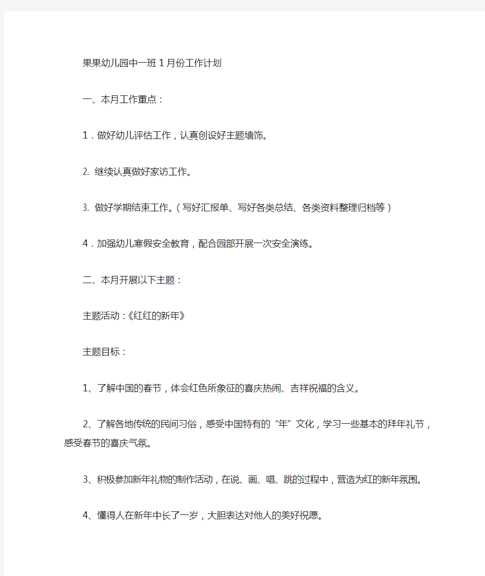 中班7月份工作计划