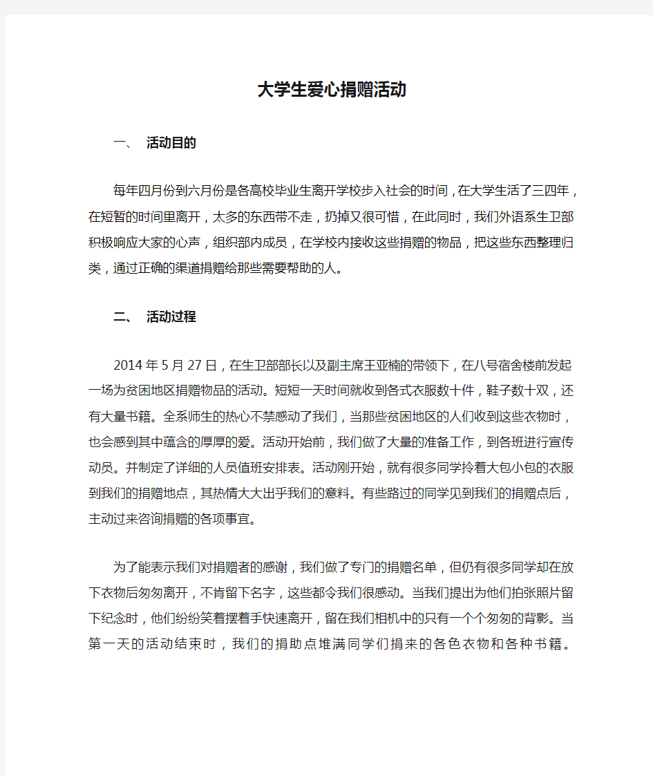 大学生爱心捐赠活动