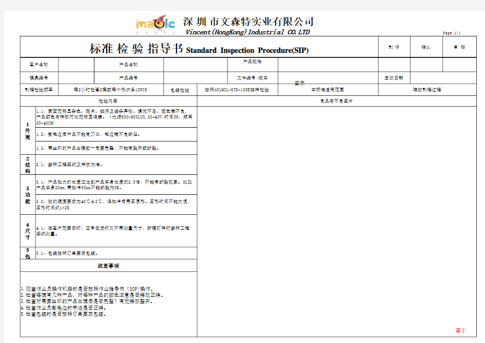 标准检验指导书(SIP)