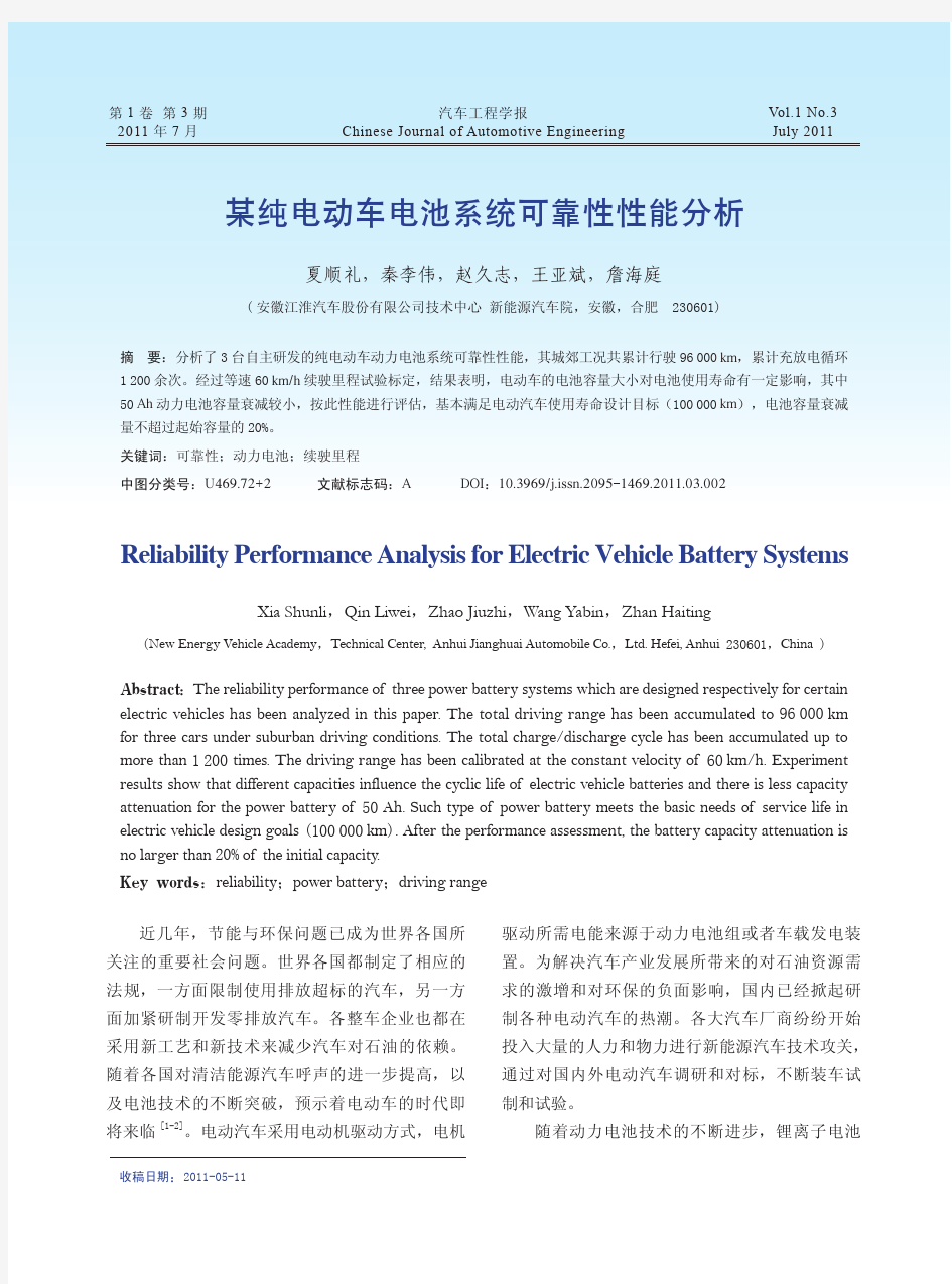 某纯电动车电池系统可靠性性能分析(1)