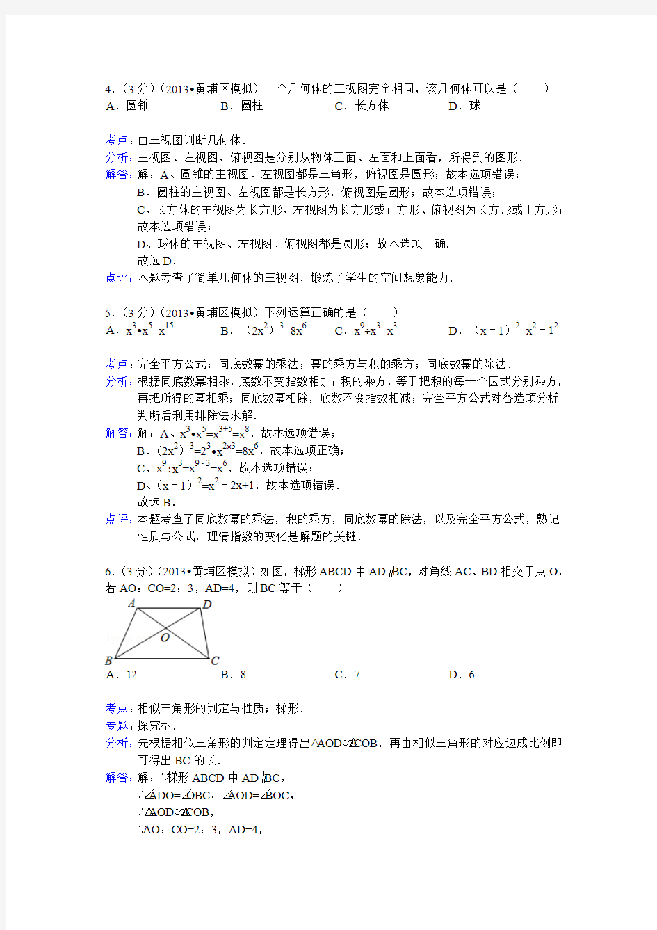 2014上海市中考数学模拟试卷