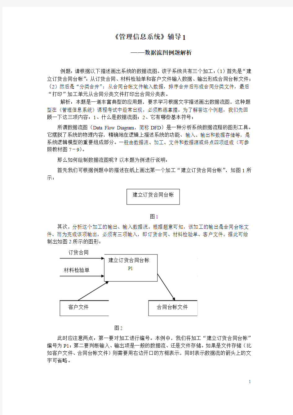 数据流图例题解析