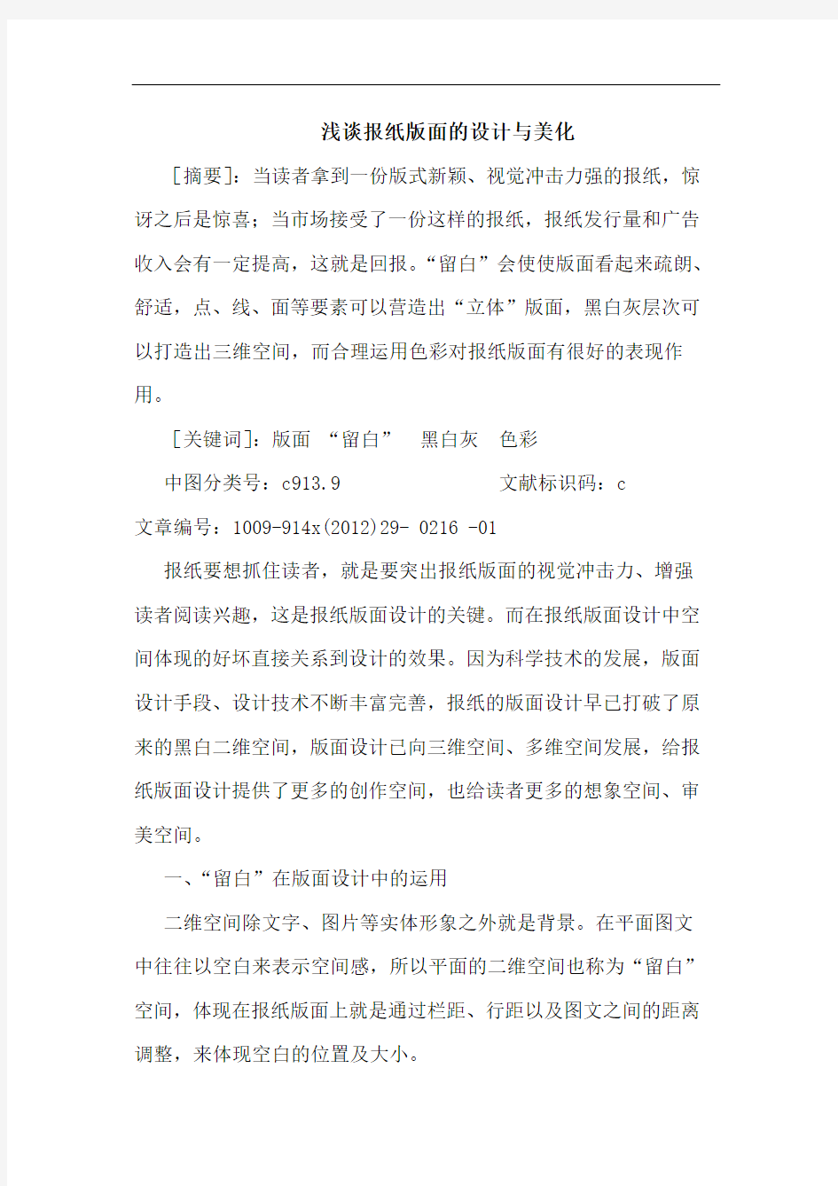 报纸版面的设计与美化