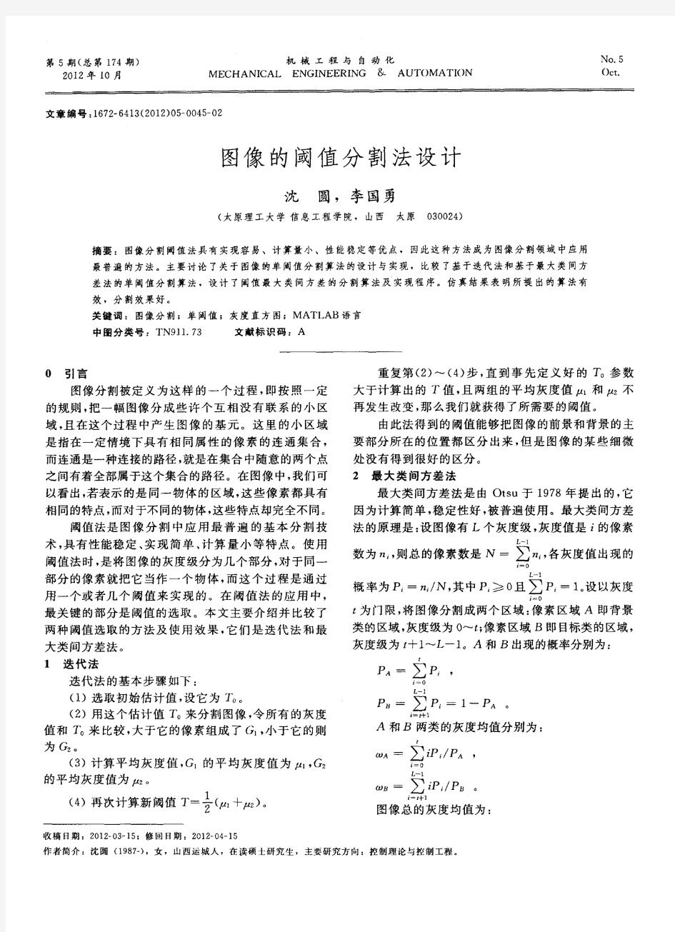 图像的阈值分割法设计