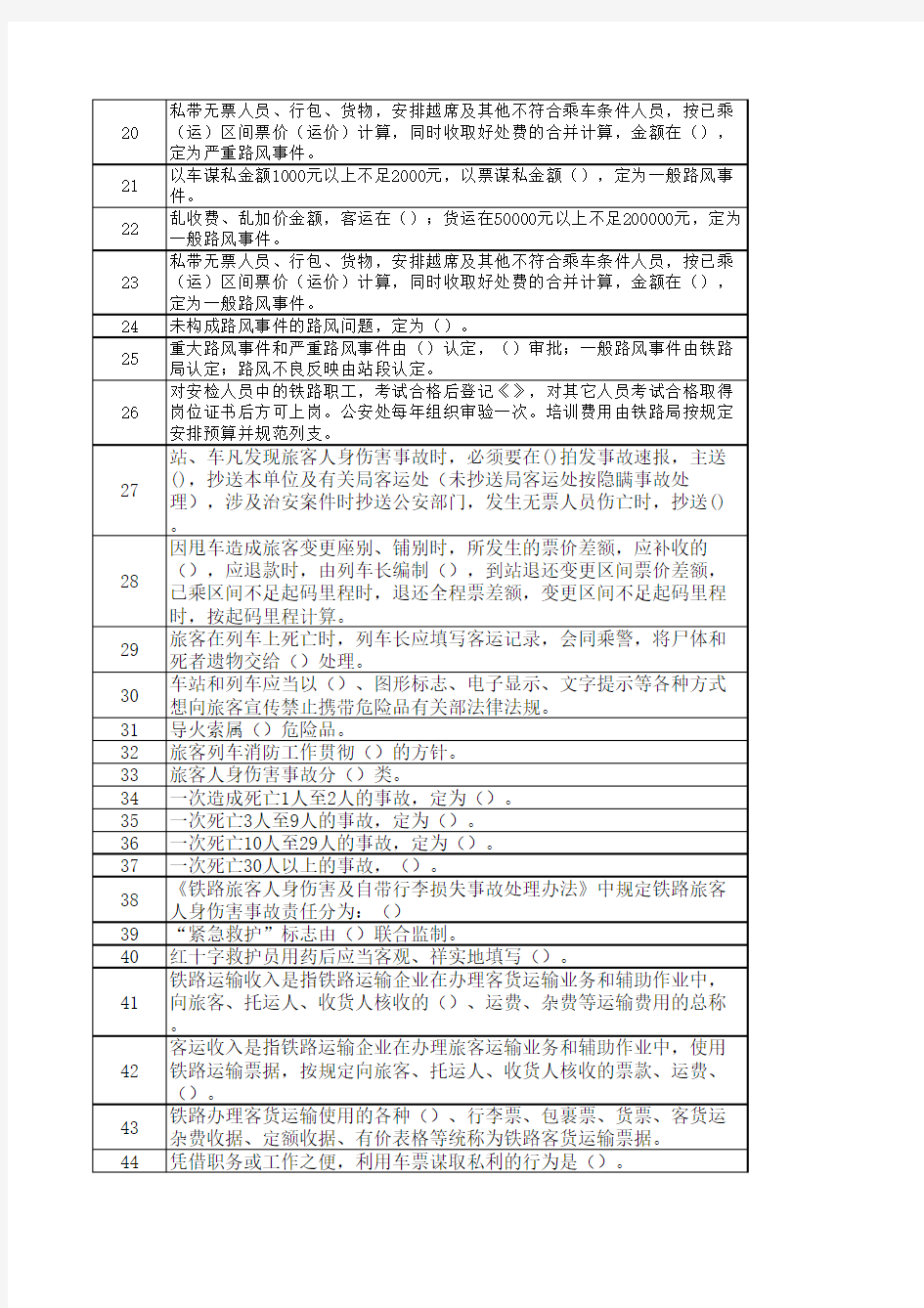 铁路客运复习资料