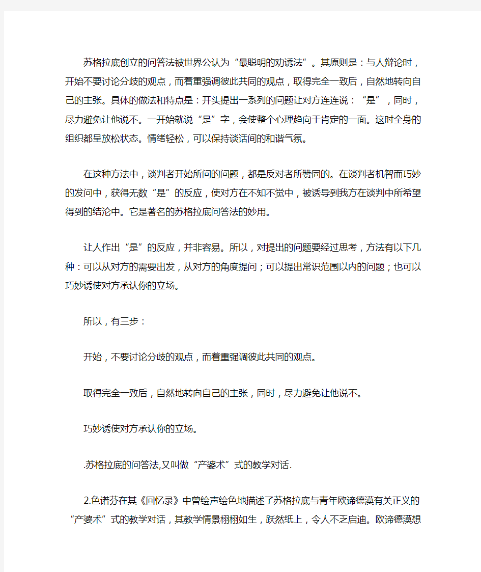 苏格拉底问答法