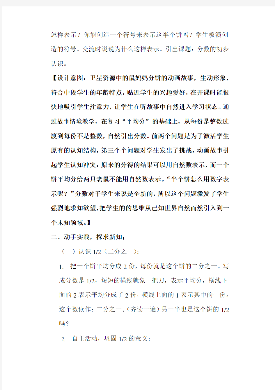 《分数的初步认识》教学设计与反思