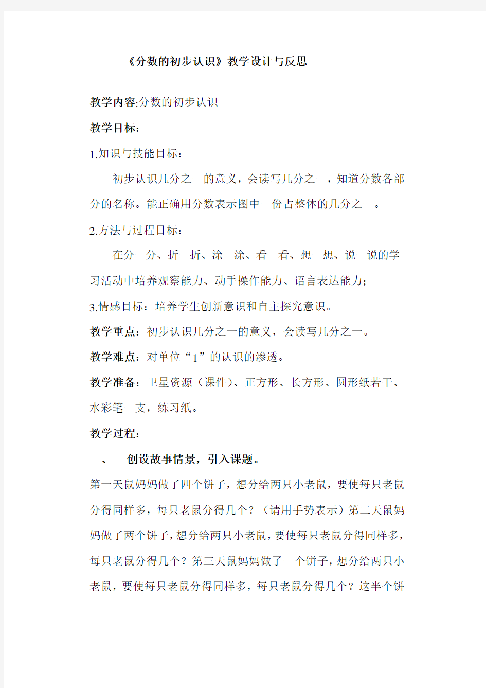 《分数的初步认识》教学设计与反思