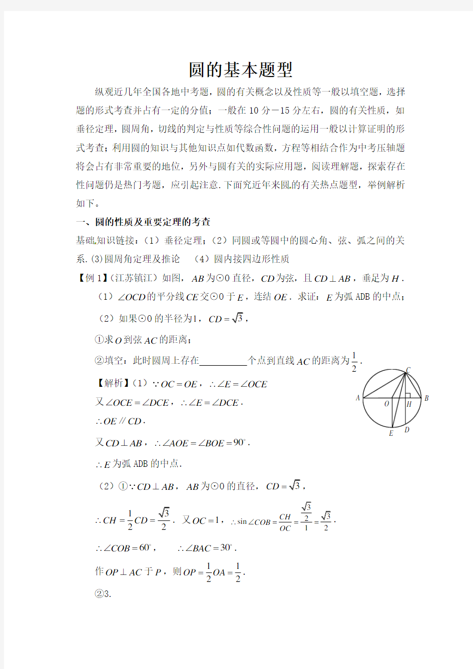 初中圆题型总结