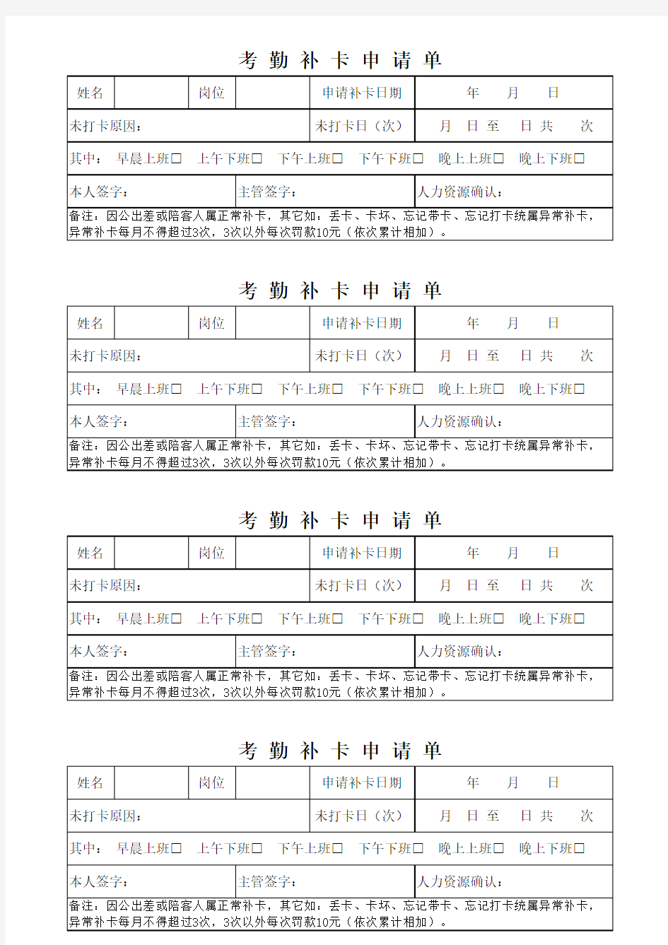 考勤补卡申请单