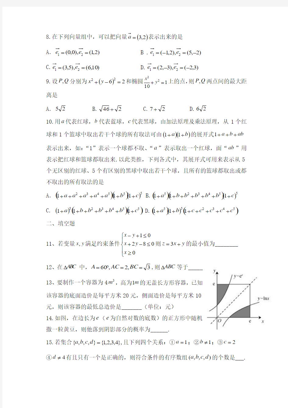 2014年高考理科数学试题(福建卷)及参考答案