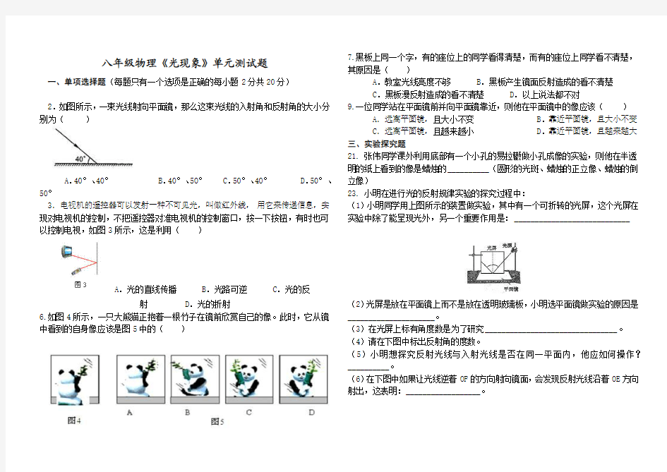 第四章_光现象单元测试题