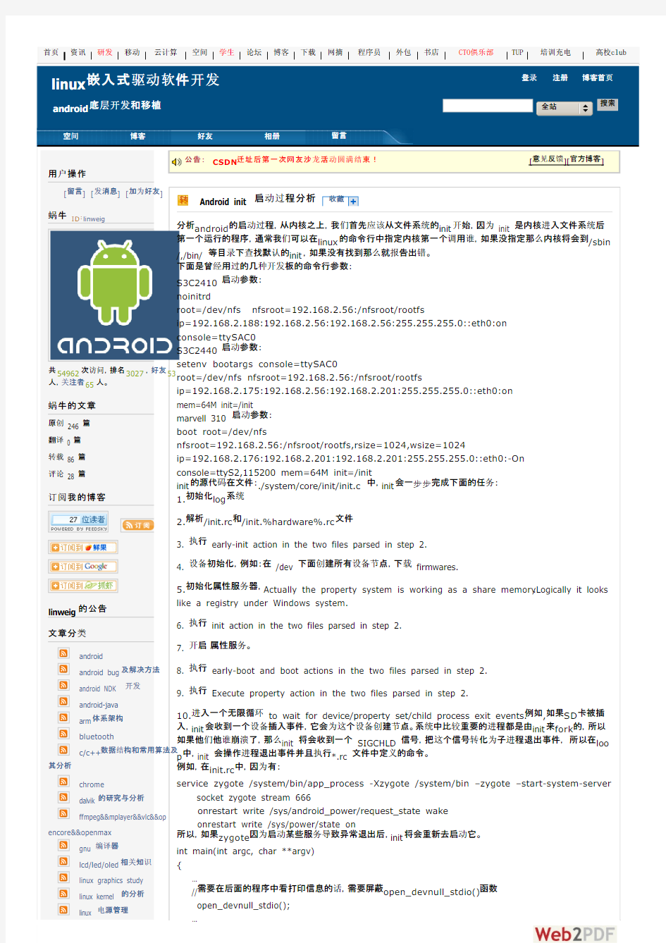 android启动过程分析