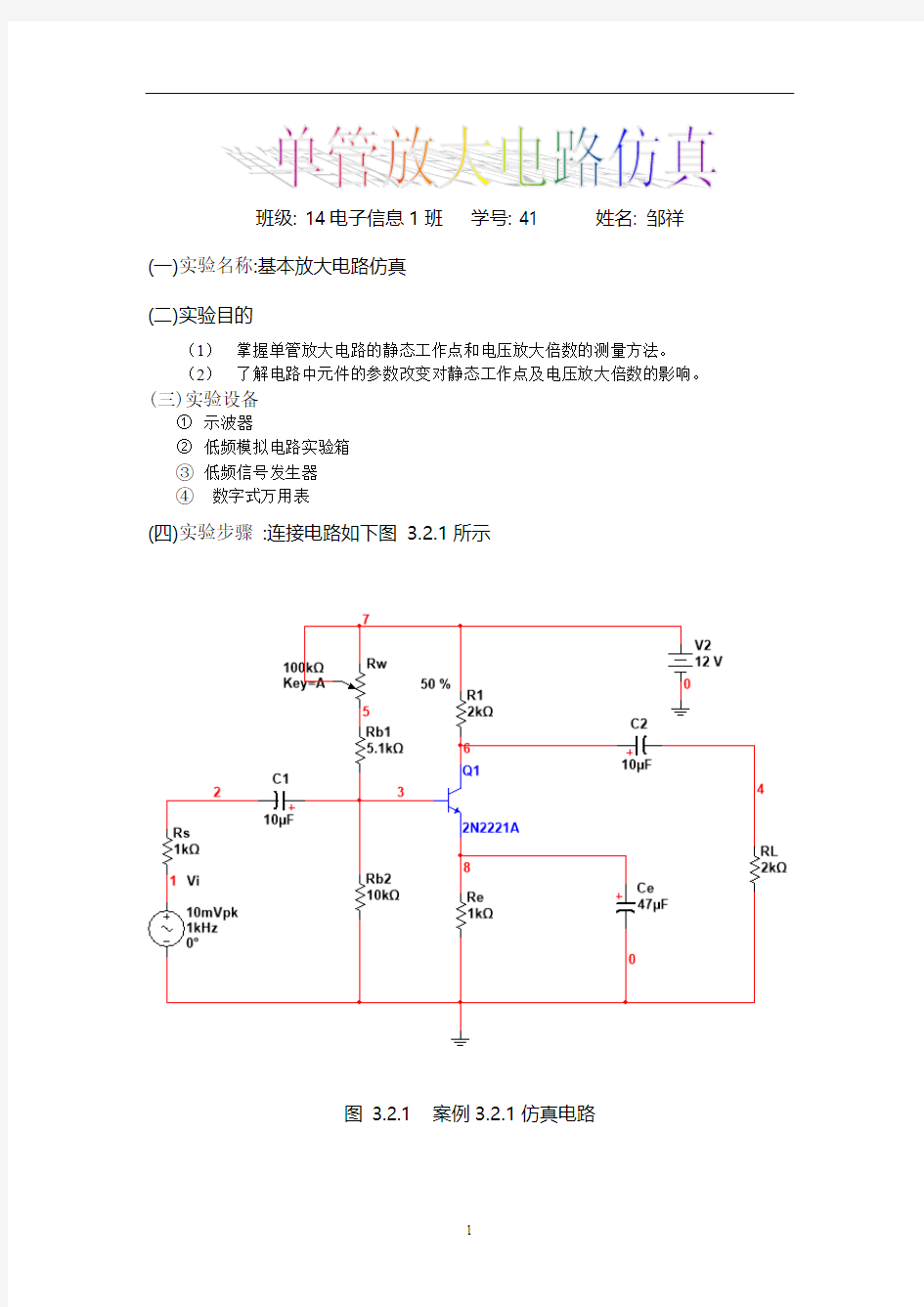 单极管放大电路