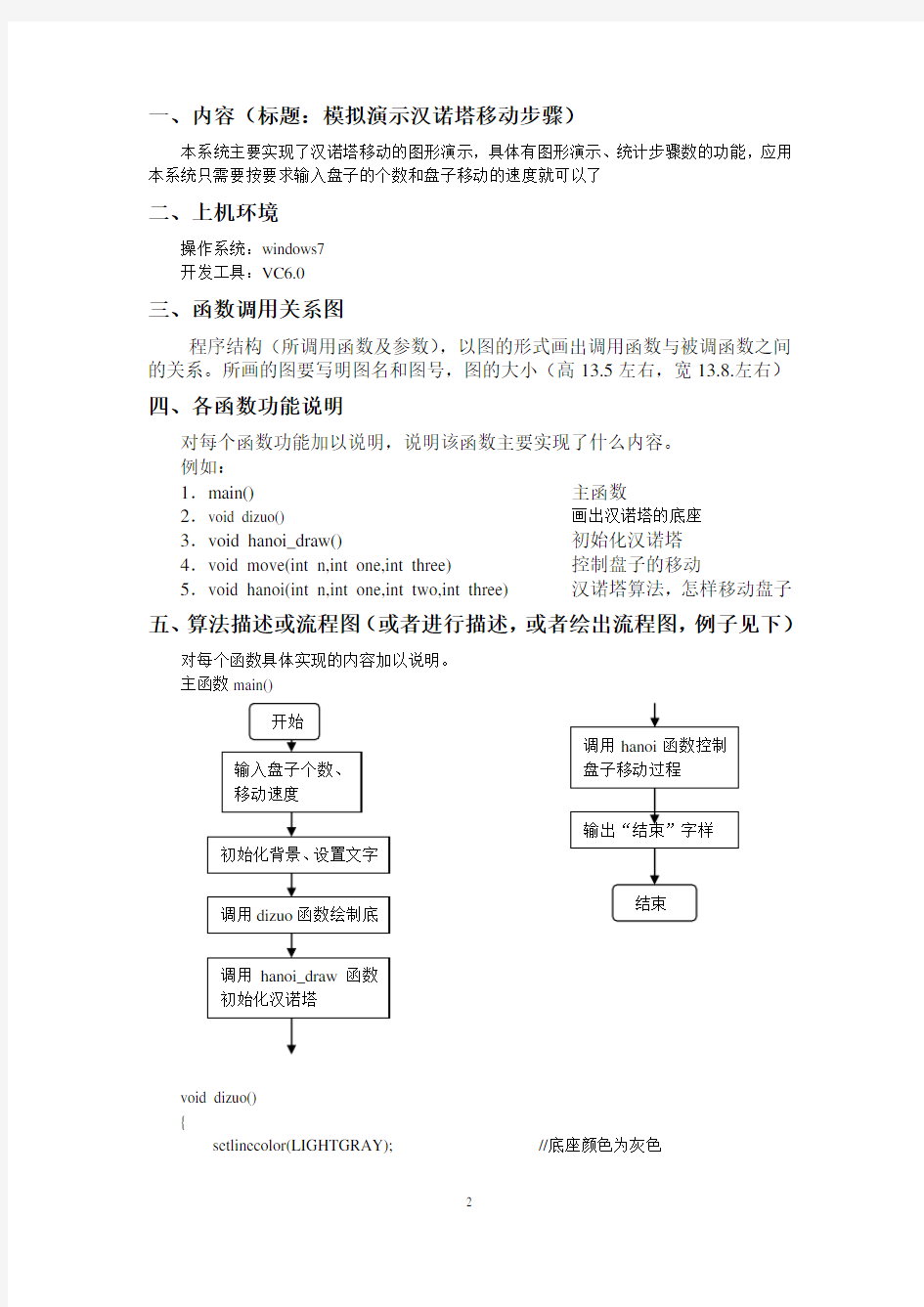 C语言程序设计任务书(2013)