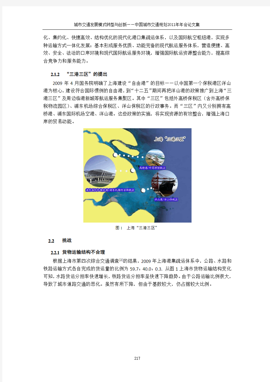 上海市货运交通发展形势及对策研究