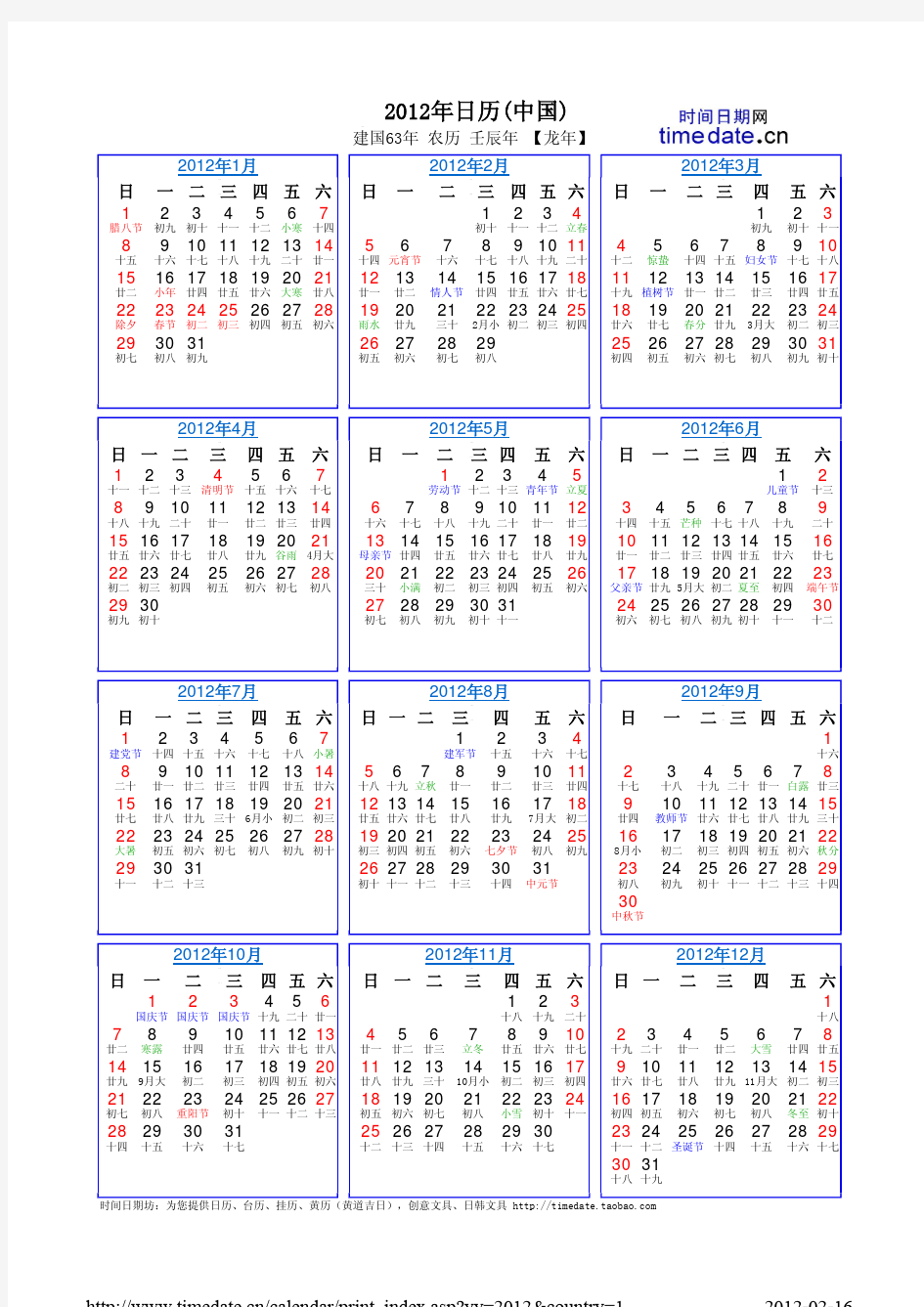 2012年日历(12个月份)