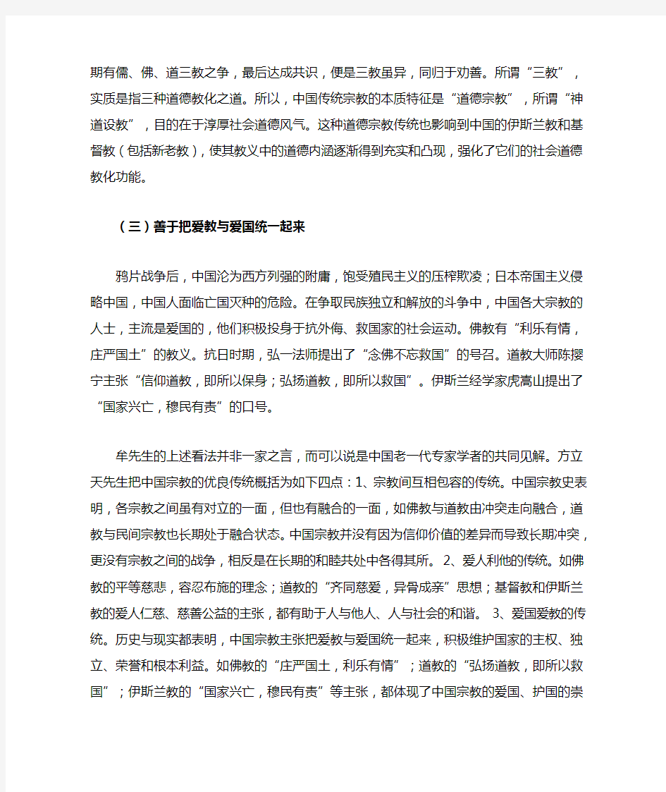 中国宗教文化的优良传统