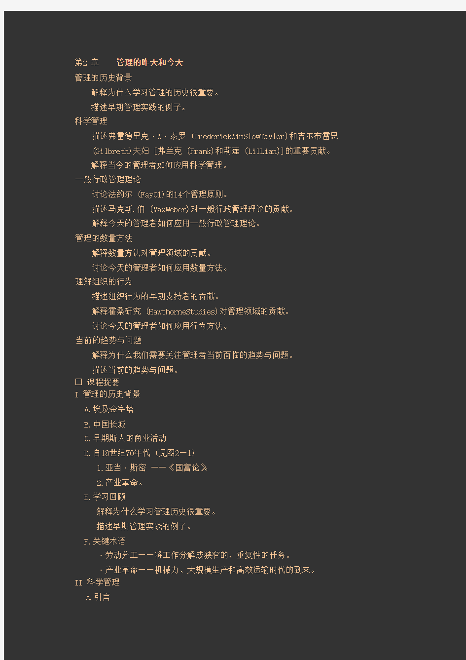 第2 章    管理的昨天和今天