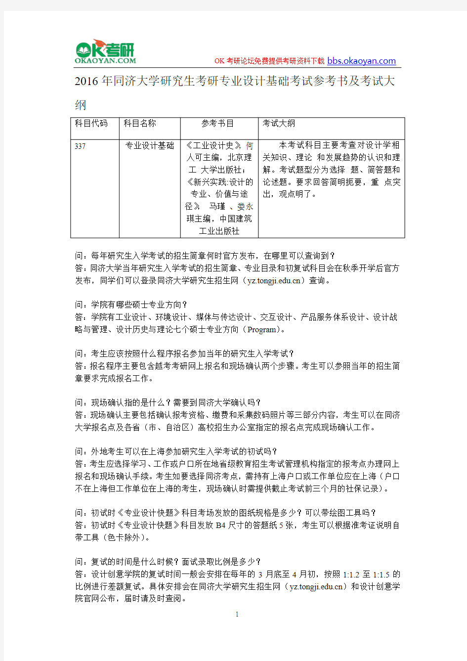 2016年同济大学研究生考研专业设计基础考试参考书及考试大纲